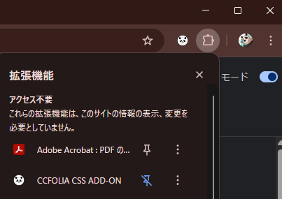 拡張機能一覧とピン止め
