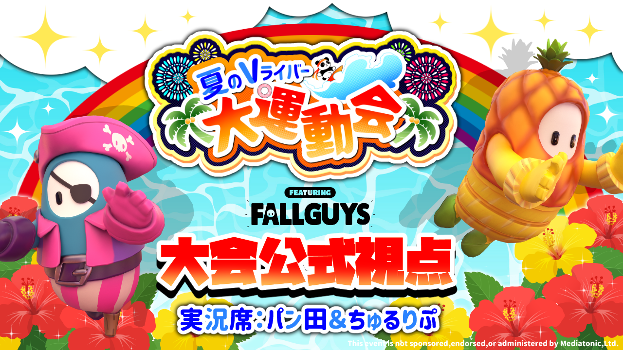 fallguys大会サムネ